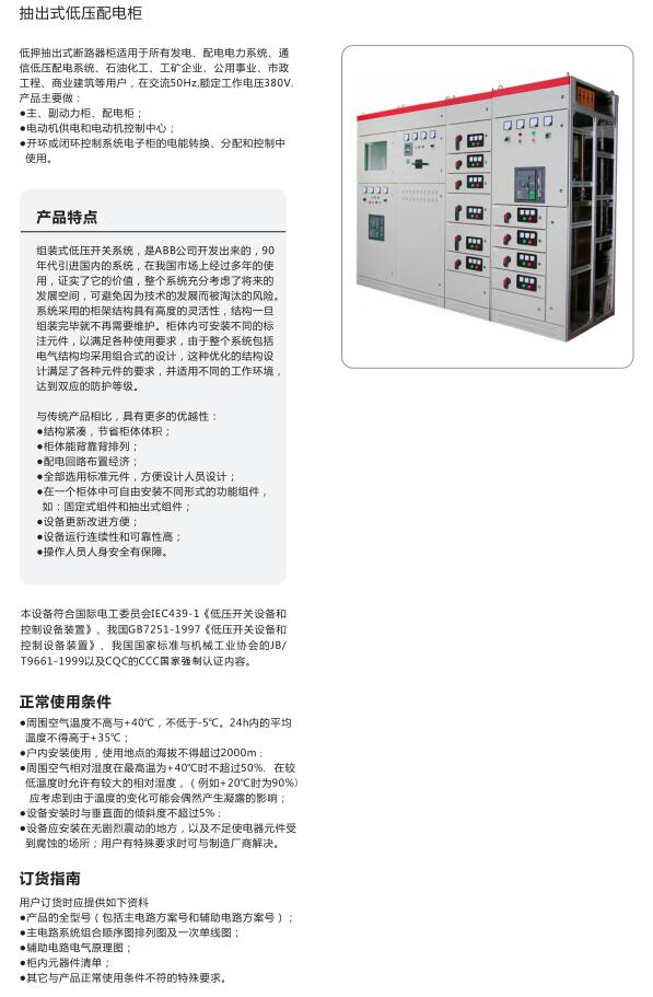 抽出式低壓配電柜